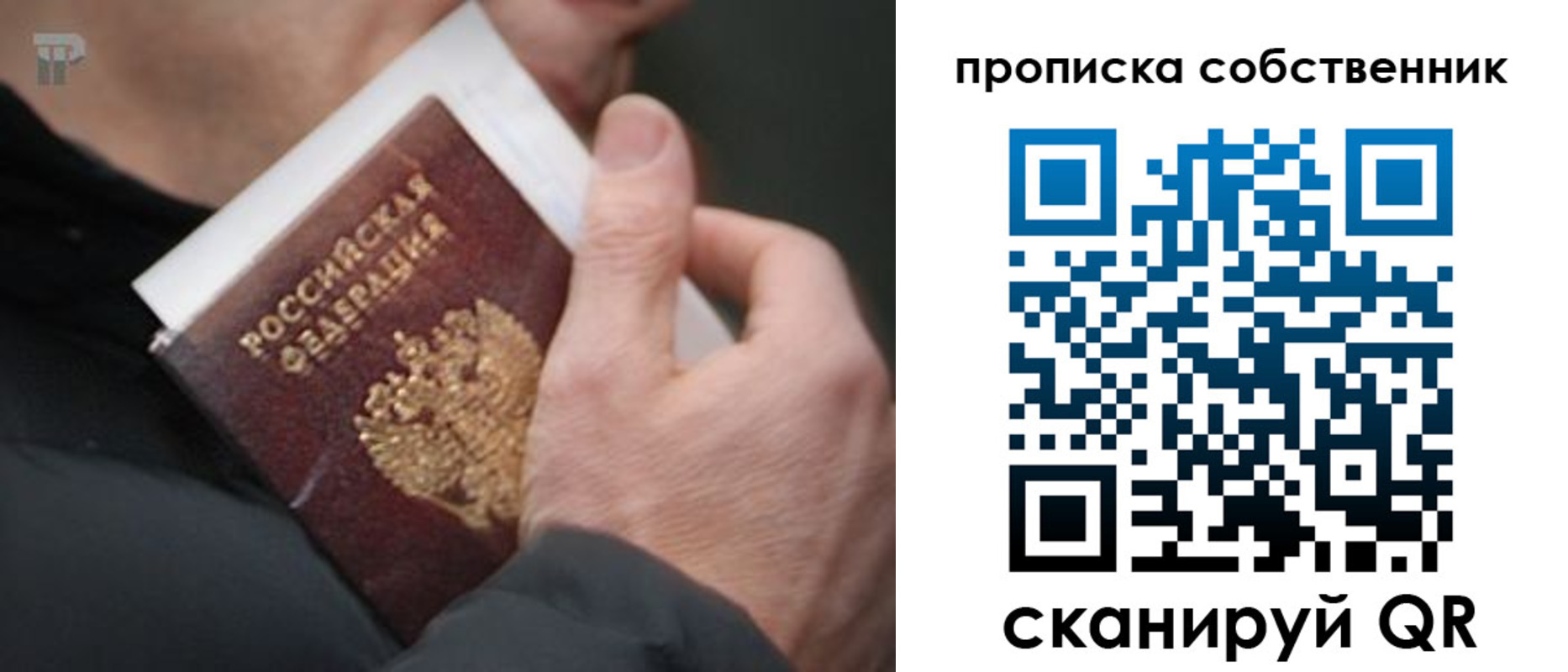 временная регистрация в квартире в Пестово